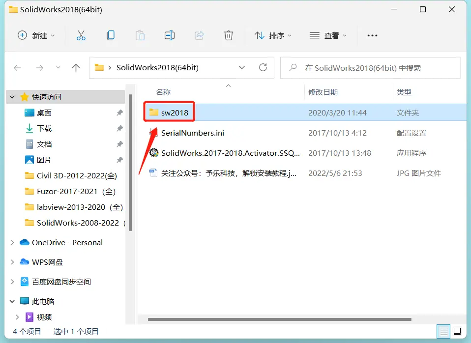 sw2020软件安装步骤